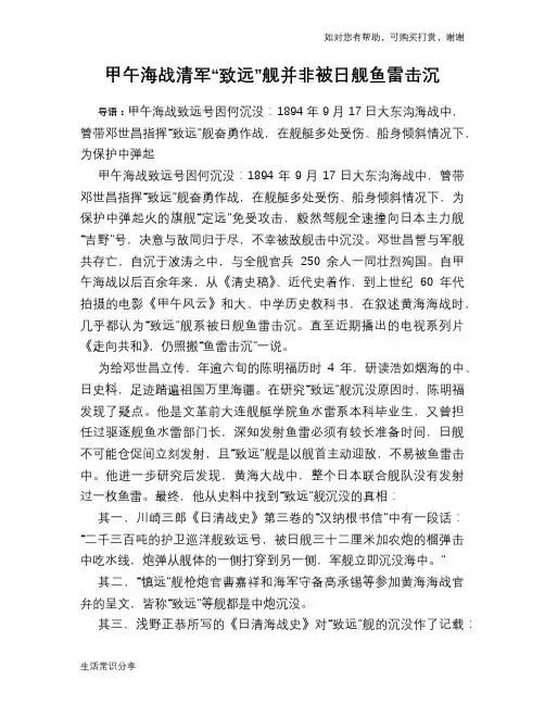 甲午海战清军“致远”舰并非被日舰鱼雷击沉