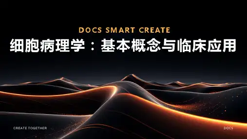 细胞病理学