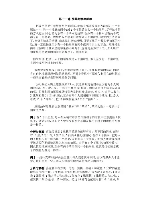 五年级上册数学专项训练 奥数第十一讲 简单的抽屉原理