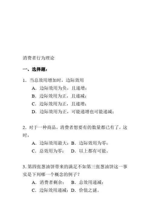 消费者行为理论习题