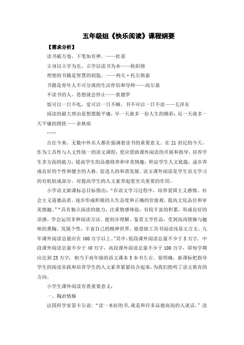 《快乐阅读》课程纲要
