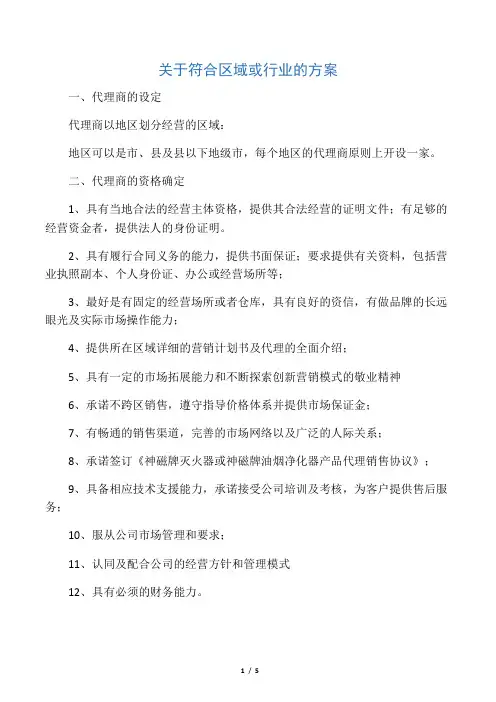 代理商资格