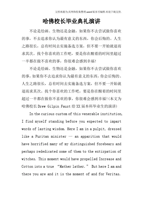 哈佛校长毕业典礼演讲