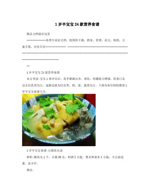 1岁半宝宝24款营养食谱