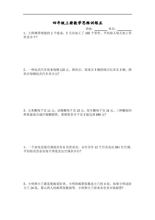 苏教版四年级数学上册练习题-思维训练提高题(3)
