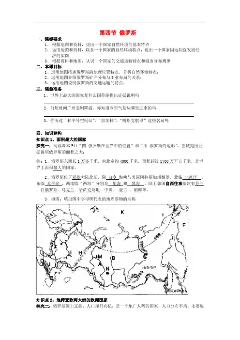 七年级地理下册第七章第四节俄罗斯导学案(无答案)新人教版