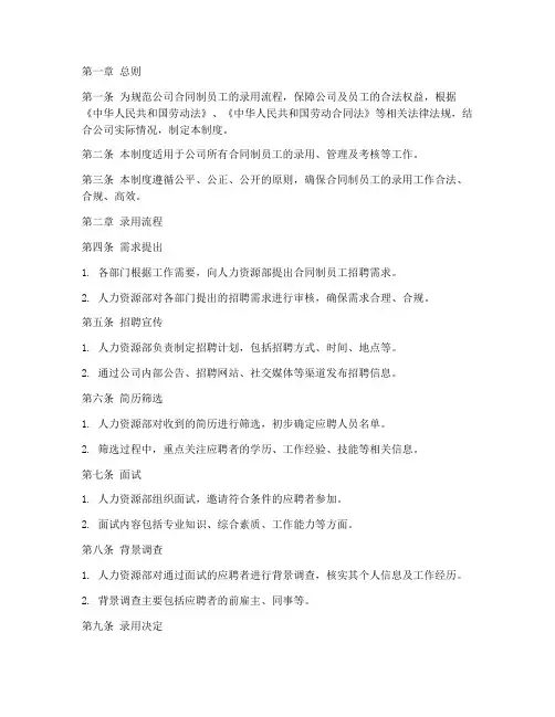 合同制员工录用管理制度