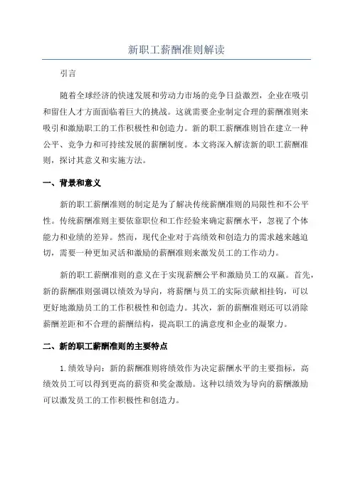 新职工薪酬准则解读
