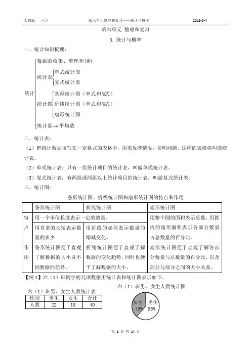 六下 第六单元整理和复习——3.统计与概率(附答案)