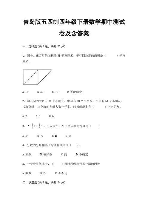 青岛版五四制四年级下册数学期中测试卷及含答案(适用考试)