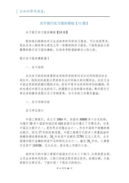 关于银行实习报告模板【10篇】