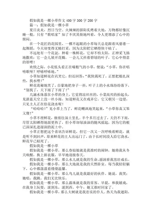 假如我是一棵小草作文400字