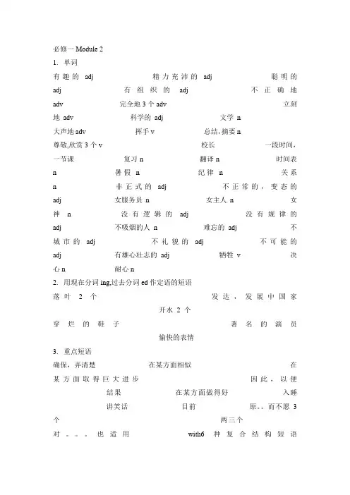 外延社必修一Module 2 重难点词汇,短语和句型练习及答案(绝对精品)