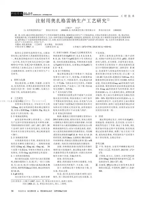 注射用奥扎格雷钠生产工艺研究