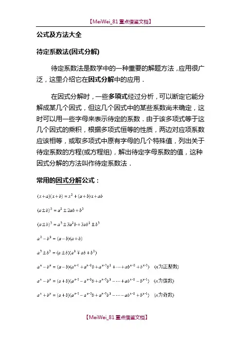 【9A文】因式分解公式大全