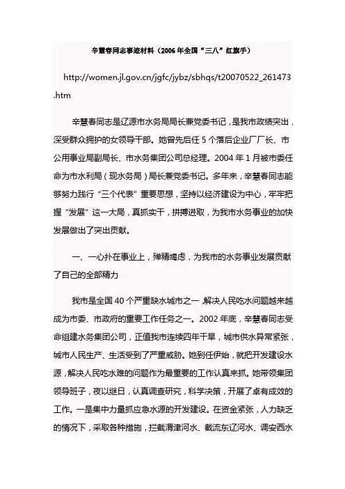 事迹材料经典范文