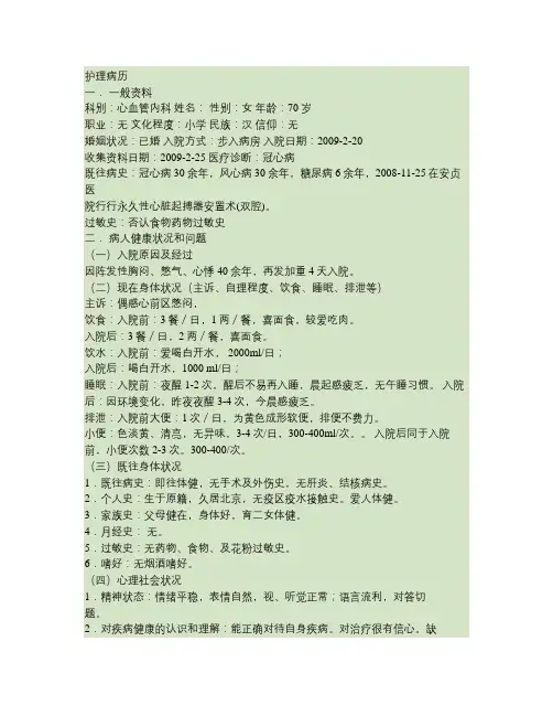 心内科护理病历.