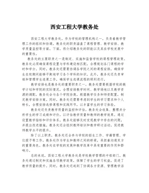 西安工程大学教务处