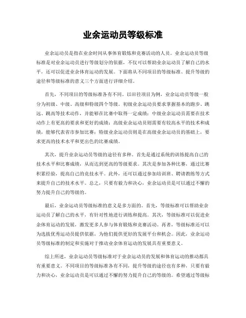 业余运动员等级标准