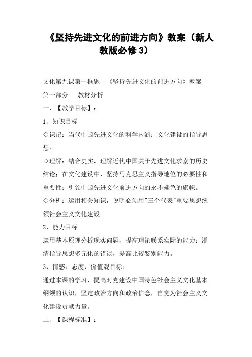 《坚持先进文化的前进方向》教案(新人教版)
