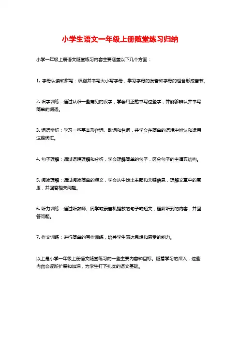 小学生语文一年级上册随堂练习归纳