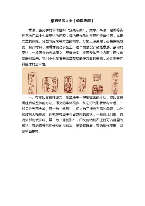 篆刻章法大全（值得收藏）