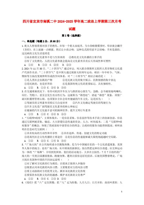四川省宜宾市南溪二中2024_2025学年高二政治上学期第三次月考试题