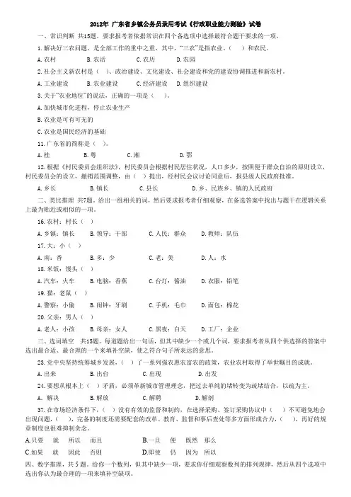 2012年 广东省乡镇公务员录用考试【完整+答案+解析】