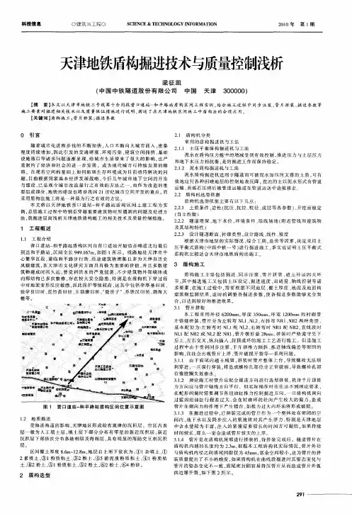 天津地铁盾构掘进技术与质量控制浅析