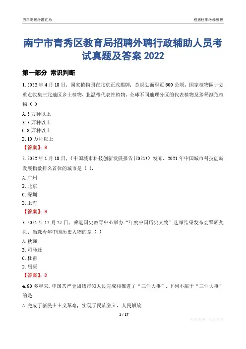 南宁市青秀区教育局招聘外聘行政辅助人员考试真题及答案2022