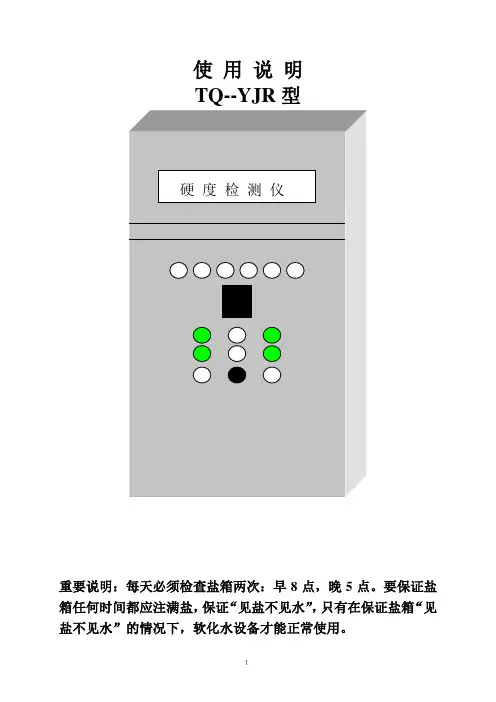 软水使用说明书