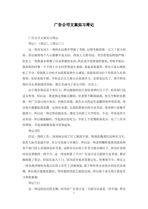 广告公司文案实习周记
