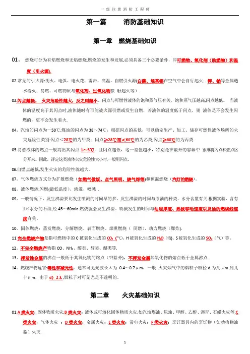 一级消防工程师技术实务综合能力必背考点重点