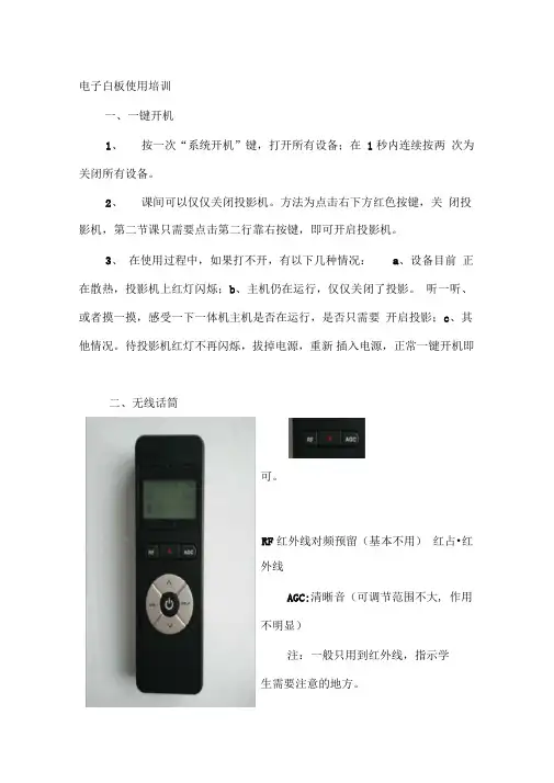 电子白板使用培训