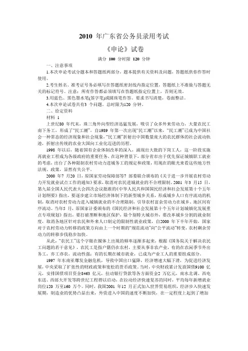 2010 年广东省公务员录用考试及参考答案