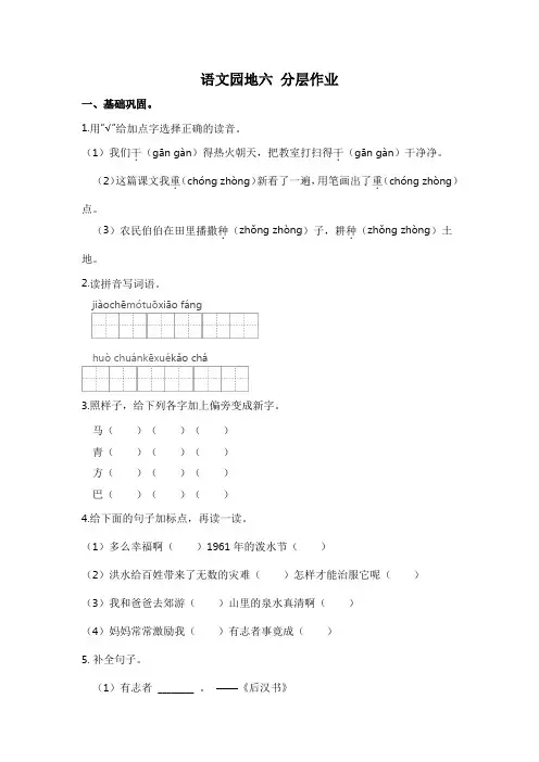 部编版小学二年级语文上册【分层作业】语文园地六(课时练)(附答案)