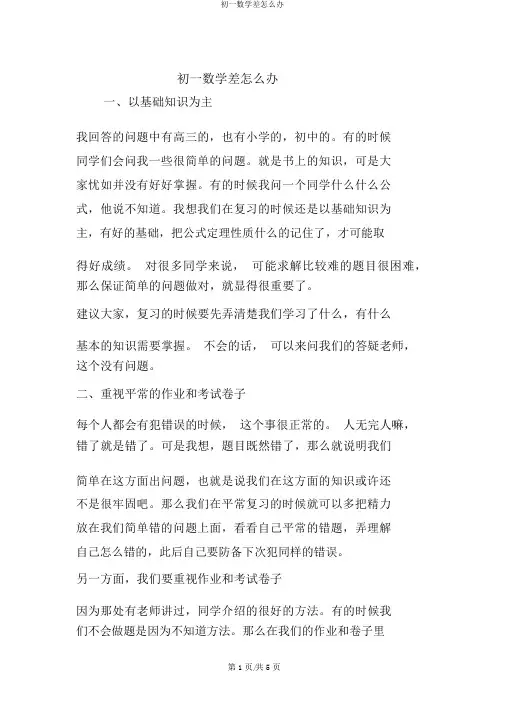 初一数学差怎么办
