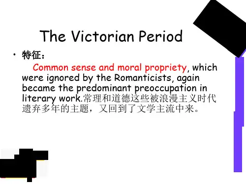 英国文学维多利亚时期ppt课件