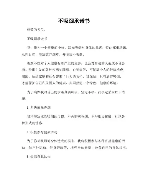 不吸烟承诺书