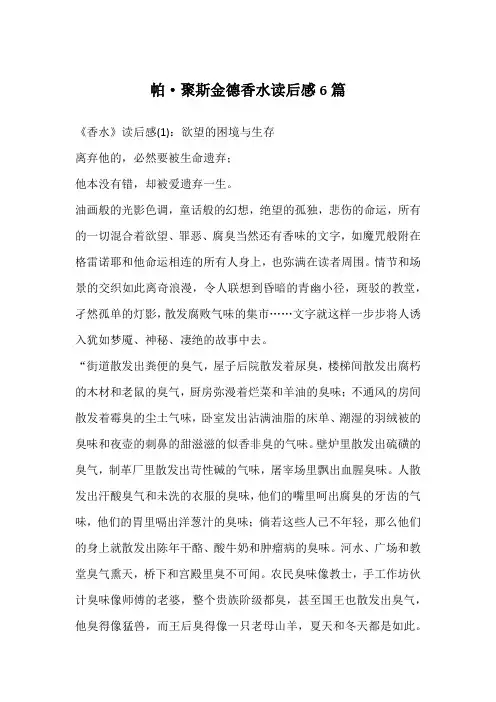 帕·聚斯金德香水读后感6篇