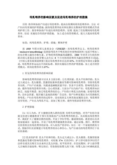 母乳喂养的影响因素及促进母乳喂养的护理措施