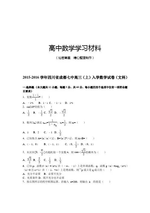 四川省成都七中高三(上)入学数学试卷(文科)