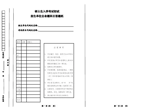 考研专业课自主命题答题纸(A3打印)