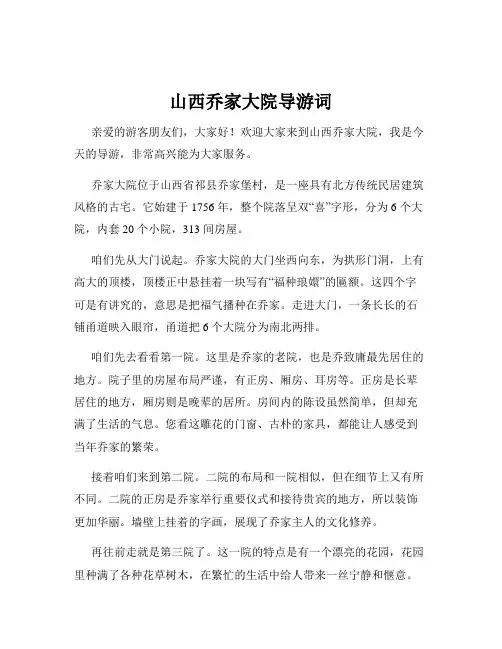 山西乔家大院导游词