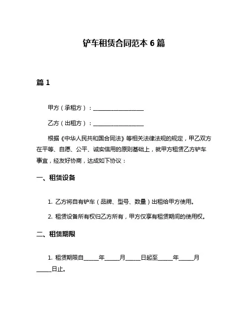 铲车租赁合同范本6篇