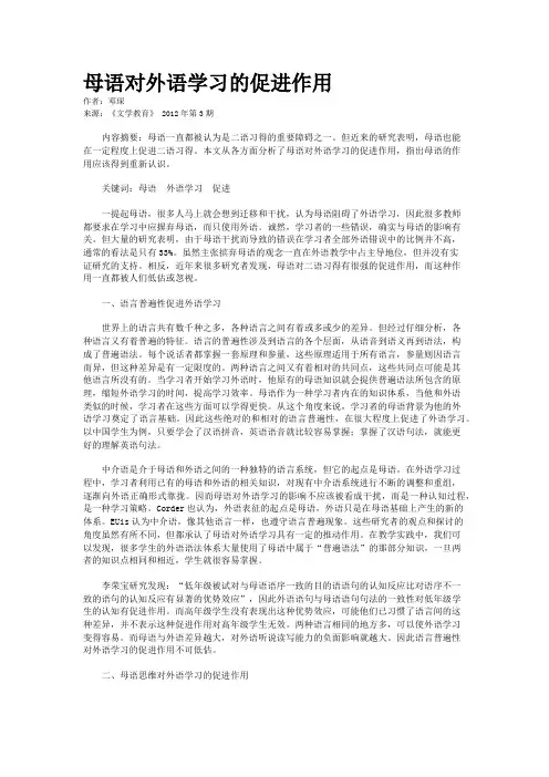 母语对外语学习的促进作用   