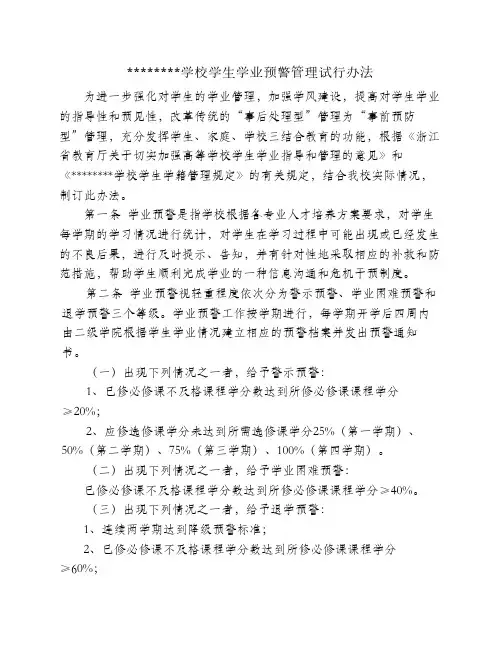 学生学业预警制度20150405