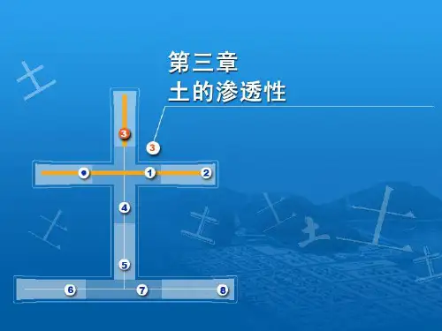 土力学课件 第三章 土的渗透性