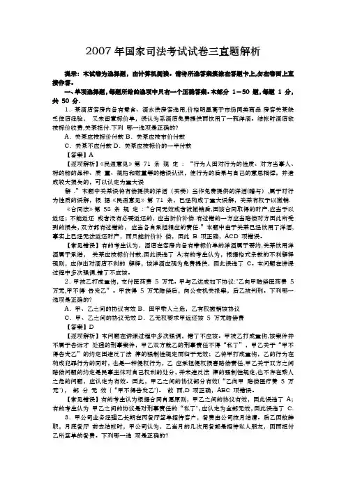 2007年国家司法考试试卷3真题解析