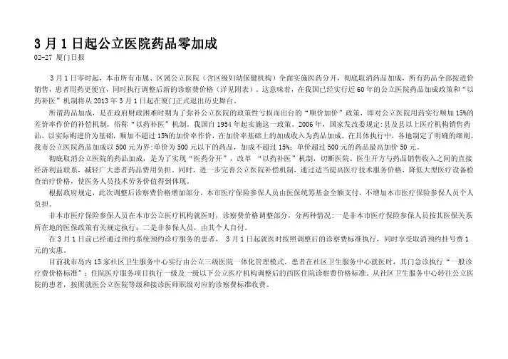 3月1日起公立医院药品零加成